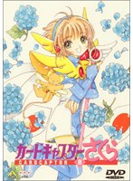 カードキャプターさくら 8