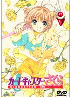 カードキャプターさくら 9