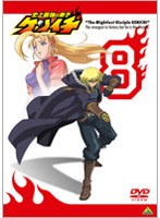 史上最強の弟子ケンイチ 8 のパッケージ