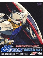 ∀ガンダム MEMORIAL BOX I のパッケージ