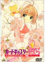 カードキャプターさくら Vol.15