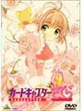 カードキャプターさくら Vol.15