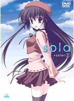 sola color.1 （初回限定生産） のパッケージ