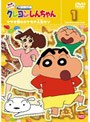 クレヨンしんちゃん TV版傑作選 第8期シリーズ 1 マサオ君のカケモチ人生だゾ