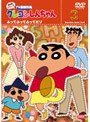 クレヨンしんちゃん TV版傑作選 第8期シリーズ 3 ふってふってふってだゾ