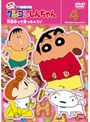 クレヨンしんちゃん TV版傑作選 第8期シリーズ 4 竹馬作って乗っちゃうゾ