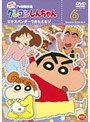 クレヨンしんちゃん TV版傑作選 第8期シリーズ 6 エキスパンダーできたえるゾ