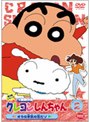 クレヨンしんちゃん TV版傑作選 第3期シリーズ 2 オラの本気の恋だゾ