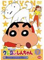 クレヨンしんちゃん TV版傑作選 第3期シリーズ 7 母ちゃんはにんしん3ヵ月だゾ