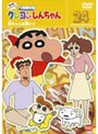 クレヨンしんちゃん TV版傑作選 第8期シリーズ 24 ＜最終巻＞ 母ちゃんは遅いゾ
