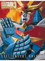 無敵鋼人ダイターン3 メモリアルボックス ANNIVERSARY EDITION (初回限定生産)