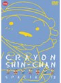 クレヨンしんちゃん スペシャル 12 | teriffic.net