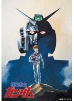 30thアニバーサリーコレクション 機動戦士ガンダムI