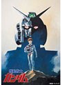 ガンダム30thアニバーサリーコレクション 機動戦士ガンダム I (期間限定)