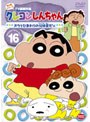 クレヨンしんちゃん TV版傑作選 第4期シリーズ 16 オラとひまわりの兄妹愛だゾ