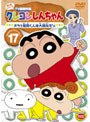 クレヨンしんちゃん TV版傑作選 第4期シリーズ 17 オラと風間くんは大親友だゾ