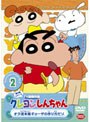 クレヨンしんちゃん TV版傑作選 第5期シリーズ 2 オラ流本格ギョーザの作り方だゾ