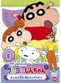 クレヨンしんちゃん TV版傑作選 第5期シリーズ 8 よしなが先生 辞めちゃダメだゾ
