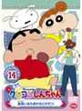 クレヨンしんちゃん TV版傑作選 第5期シリーズ 14 皿洗いならまかせとけだゾ