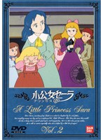 小公女セーラ 2