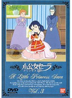 小公女セーラ 3