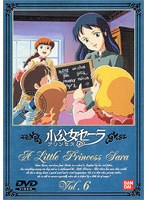 小公女セーラ 6