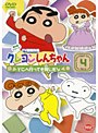 クレヨンしんちゃん TV版傑作選 第6期シリーズ 4 どこへ行っても同じだゾ