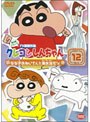 クレヨンしんちゃん TV版傑作選 第6期シリーズ 12 なな子おねいさんと海水浴だゾ