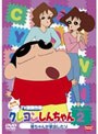 クレヨンしんちゃん TV版傑作選 第9期シリーズ 2 母ちゃんが家出したゾ