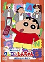 クレヨンしんちゃん TV版傑作選 第9期シリーズ 5 師匠のさがし物だゾ