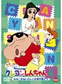 クレヨンしんちゃん TV版傑作選 第9期シリーズ 6 ななこおねいさんとお留守番だゾ