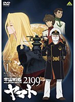 【クリックで詳細表示】宇宙戦艦ヤマト2199 1