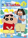 クレヨンしんちゃん TV版傑作選 第10期シリーズ 2 恋する四郎さんだゾ