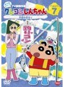 クレヨンしんちゃん TV版傑作選 第10期シリーズ 7 大物を釣るゾ | teriffic.net