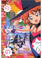 魔法使いTai！ DVDコレクション Vol.1 のパッケージ