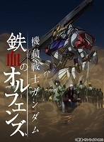 機動戦士ガンダム 鉄血のオルフェンズ 弐 VOL.01 のパッケージ