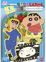 クレヨンしんちゃん TV版傑作選 第12期シリーズ 1 父ちゃんよりいっぱい歩くゾ