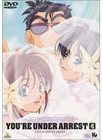 逮捕しちゃうぞ 4