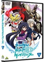 ガンダムビルドダイバーズ 5