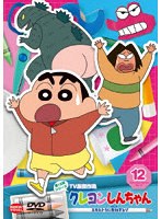 クレヨンしんちゃん TV版傑作選 第15期シリーズ 12 エキストラに参加するゾ