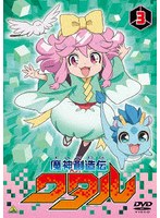 魔神創造伝ワタル3