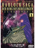 ハーロック・サーガ 1 のパッケージ