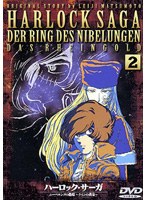 ハーロック・サーガ 2 のパッケージ