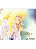 ベルサイユのばら DVDーBOX 2 のパッケージ