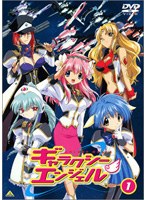 ギャラクシーエンジェル 1