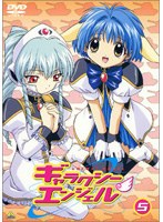ギャラクシーエンジェル 5