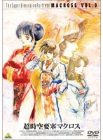 TVシリーズ 超時空要塞マクロス Vol.9 のパッケージ