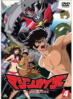 マジンカイザー 4 のパッケージ