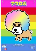 アフロ犬の商品画像