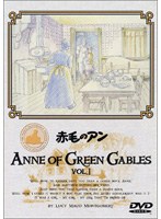 赤毛のアン 1 のパッケージ